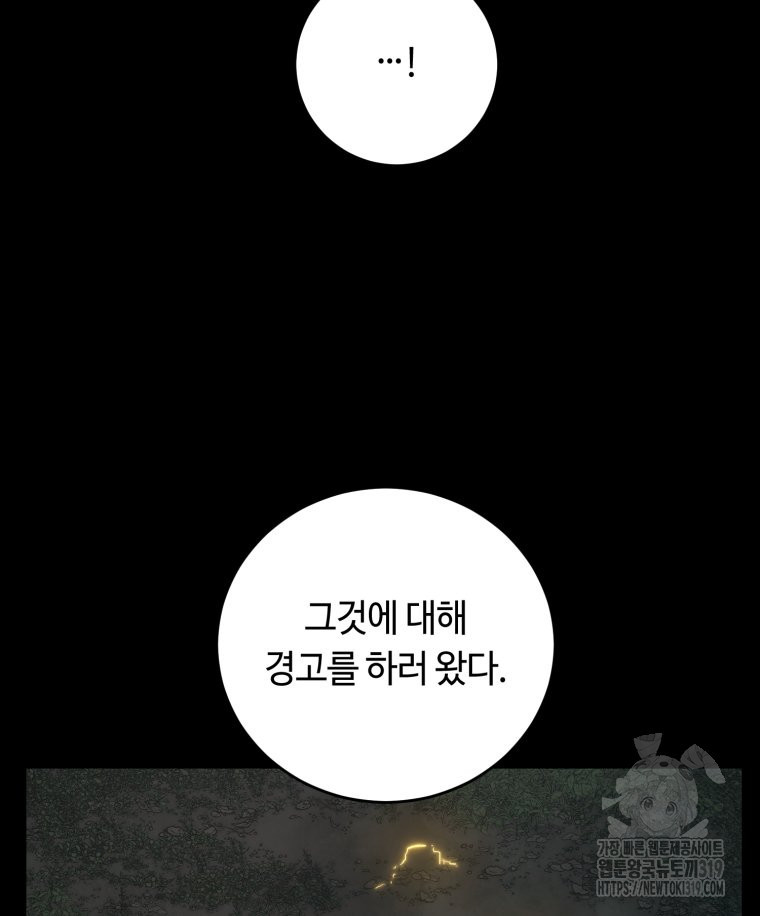 이클립스 [카카페] 62화(2부 8화) - 웹툰 이미지 73