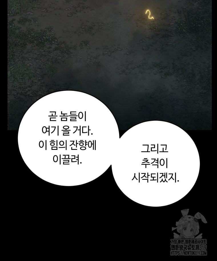 이클립스 [카카페] 62화(2부 8화) - 웹툰 이미지 74