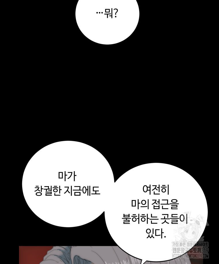 이클립스 [카카페] 62화(2부 8화) - 웹툰 이미지 81