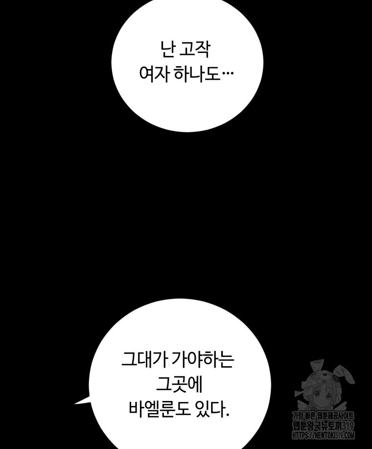 이클립스 [카카페] 62화(2부 8화) - 웹툰 이미지 105