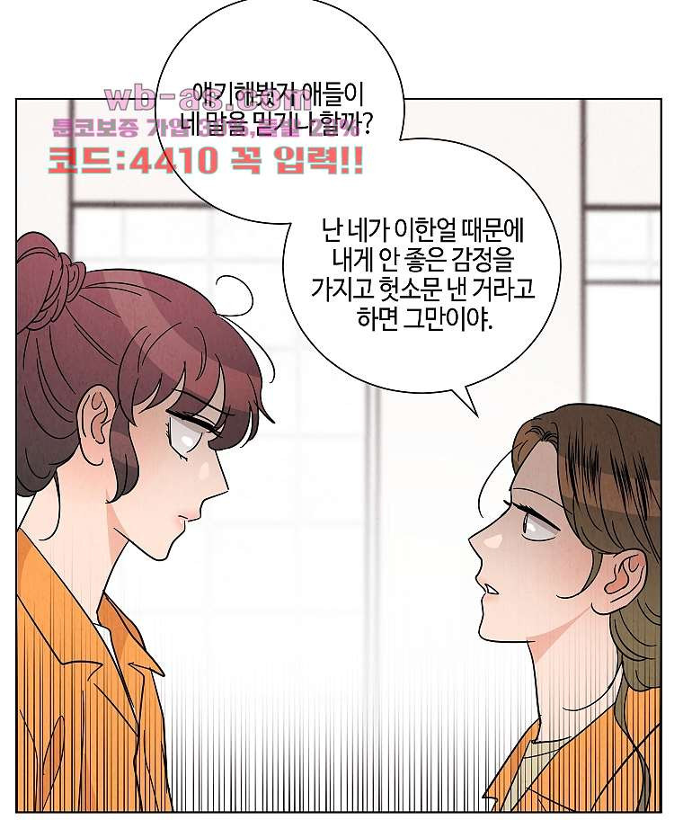 굿바이 사돈 39화 - 웹툰 이미지 28