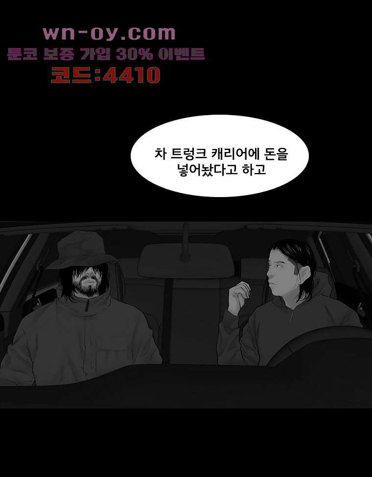 악연 31화 - 웹툰 이미지 36