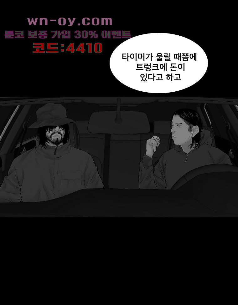 악연 31화 - 웹툰 이미지 47