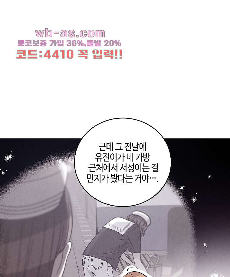 굿바이 사돈 39화 - 웹툰 이미지 56