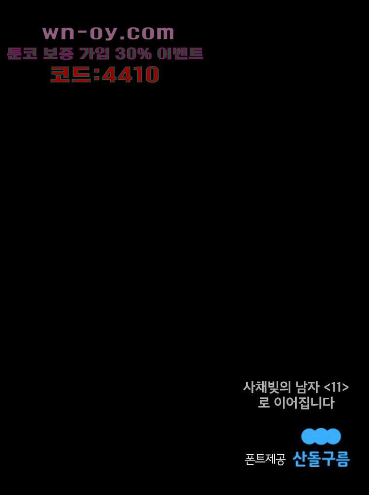 악연 31화 - 웹툰 이미지 92