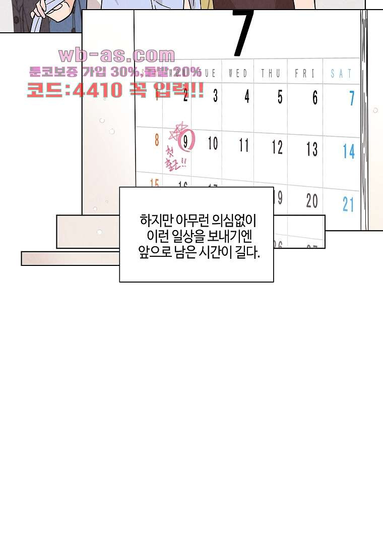 굿바이 사돈 39화 - 웹툰 이미지 96