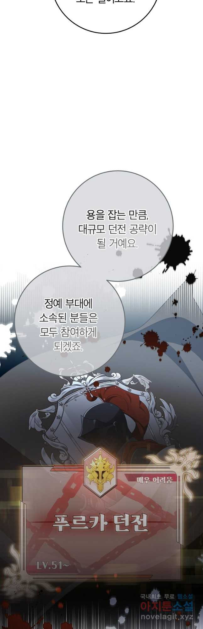 최종 보스의 애인이라니 오해입니다 51화 - 웹툰 이미지 21