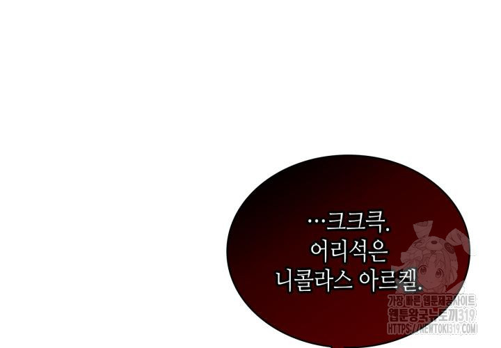 오라버니가 너무 순해서 걱정이다 89화 - 웹툰 이미지 24