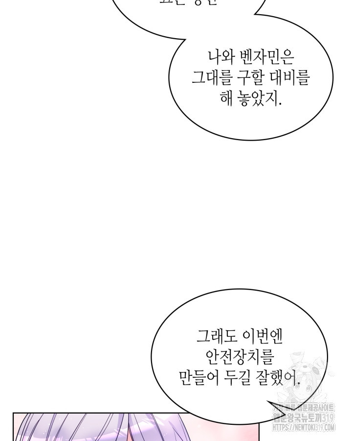 오라버니가 너무 순해서 걱정이다 89화 - 웹툰 이미지 66