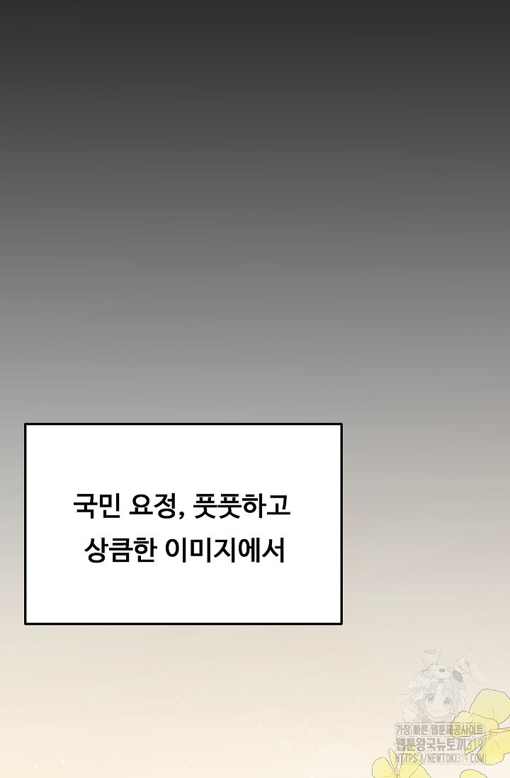 톱스타, 그 자체 82화 - 웹툰 이미지 29