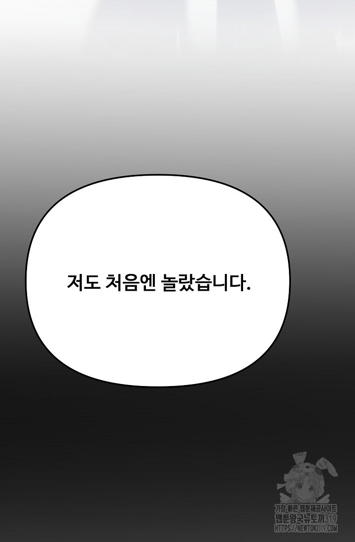 톱스타, 그 자체 82화 - 웹툰 이미지 32