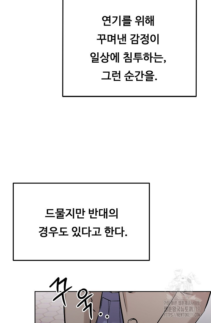 톱스타, 그 자체 82화 - 웹툰 이미지 74