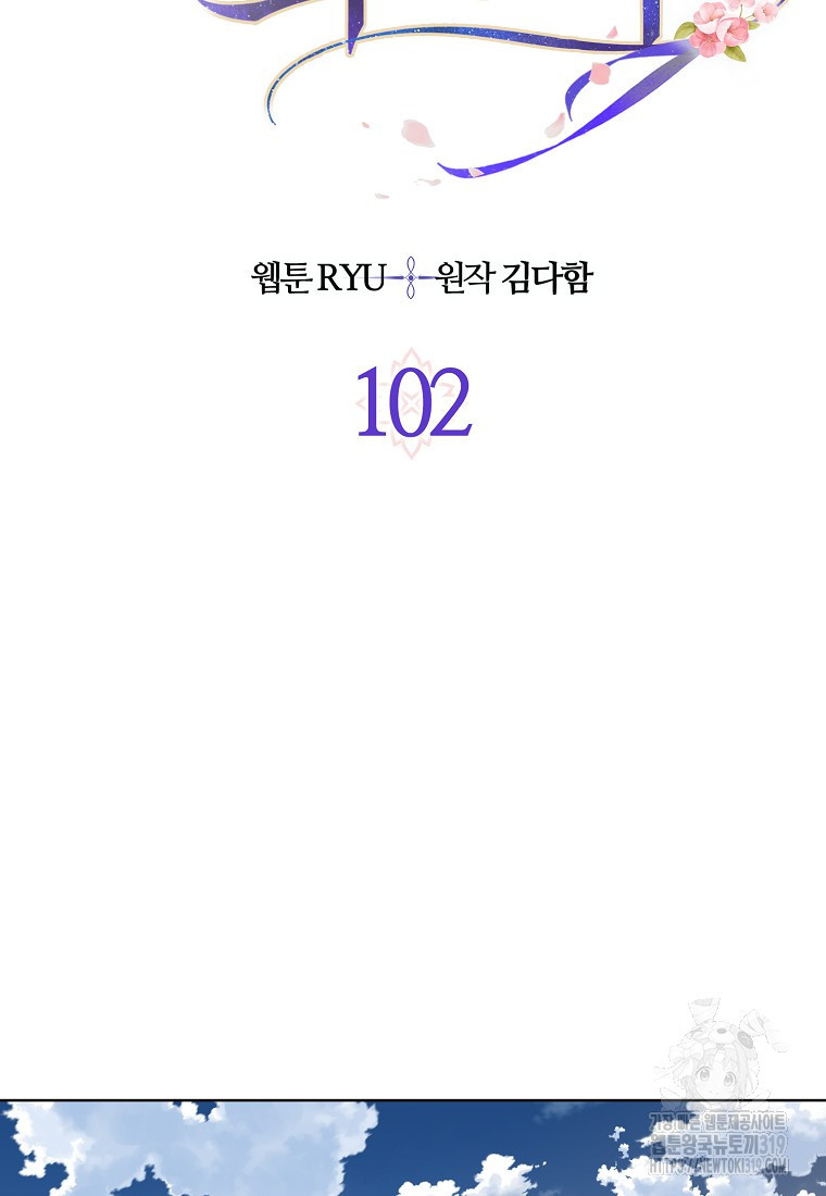 낙화유수 102화 - 웹툰 이미지 7