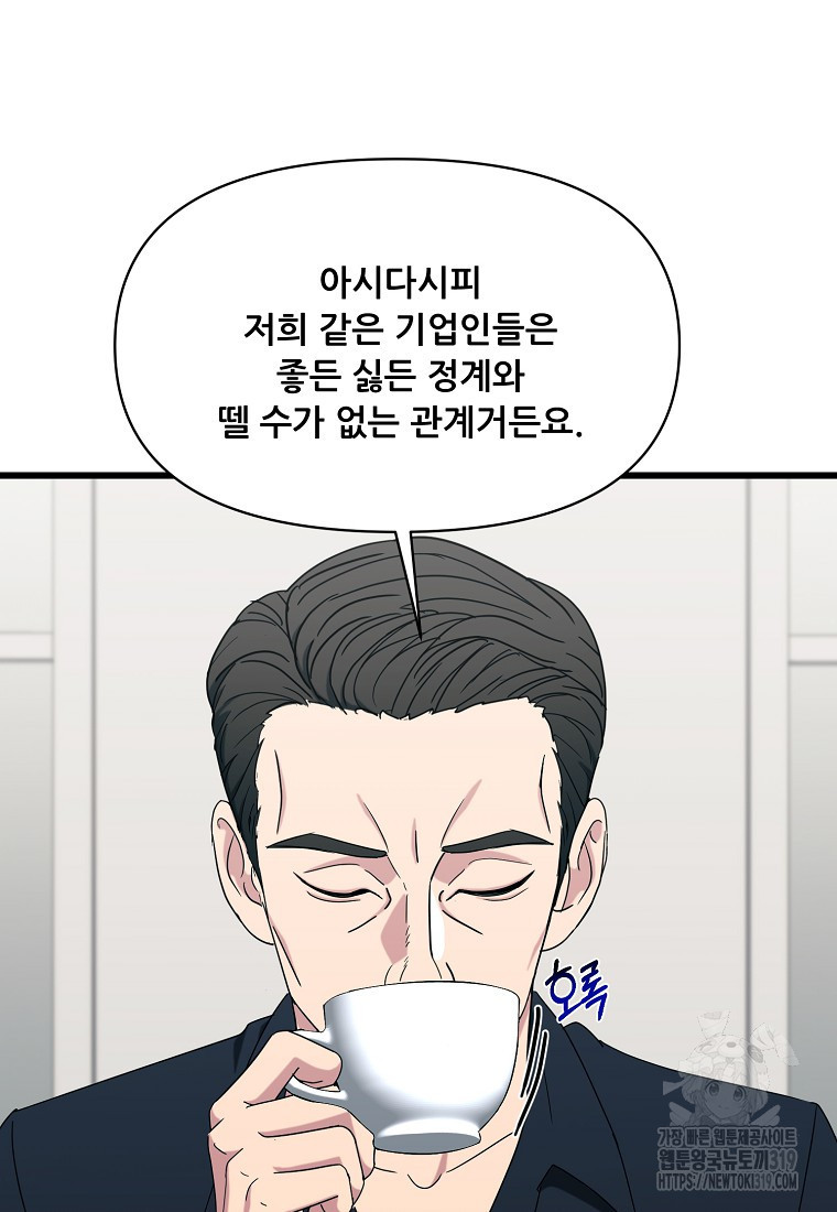 검사님 출세하신다! 47화 - 웹툰 이미지 87