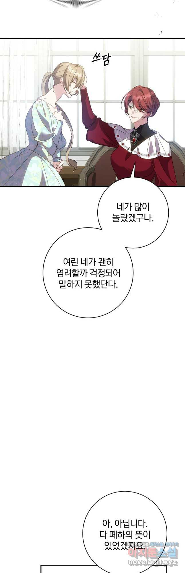 매달려도 소용없어 143화 - 웹툰 이미지 23