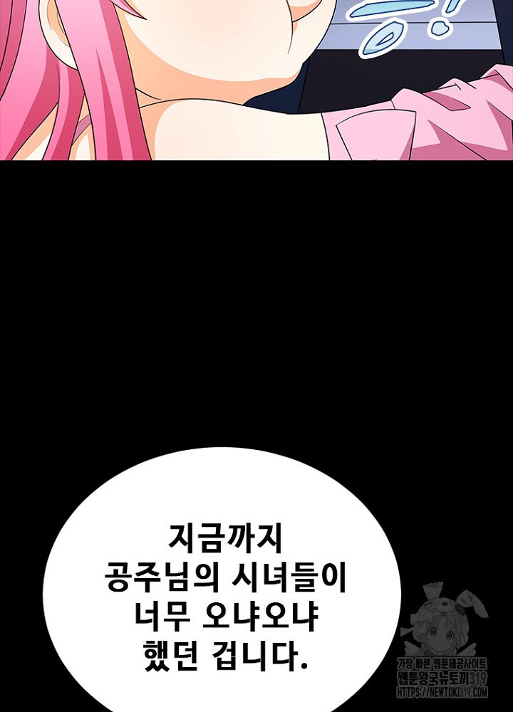 날백수, 스킬 하나로 정점에 서다 50화 - 웹툰 이미지 12