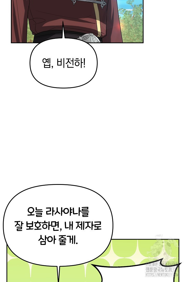 아기 용태자비는 미친놈들을 길들인다 48화 - 웹툰 이미지 38