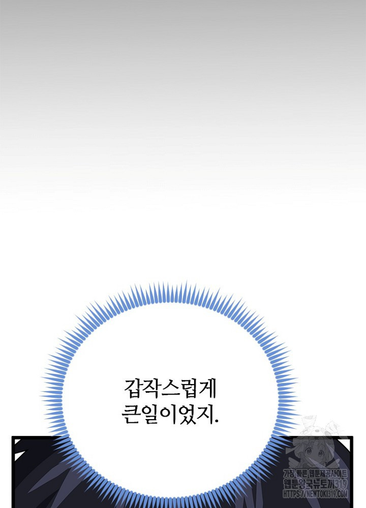 날백수, 스킬 하나로 정점에 서다 50화 - 웹툰 이미지 37