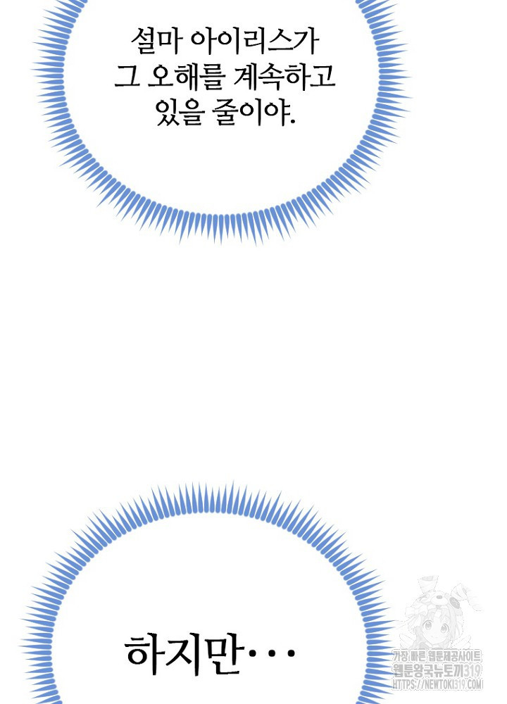 날백수, 스킬 하나로 정점에 서다 50화 - 웹툰 이미지 41