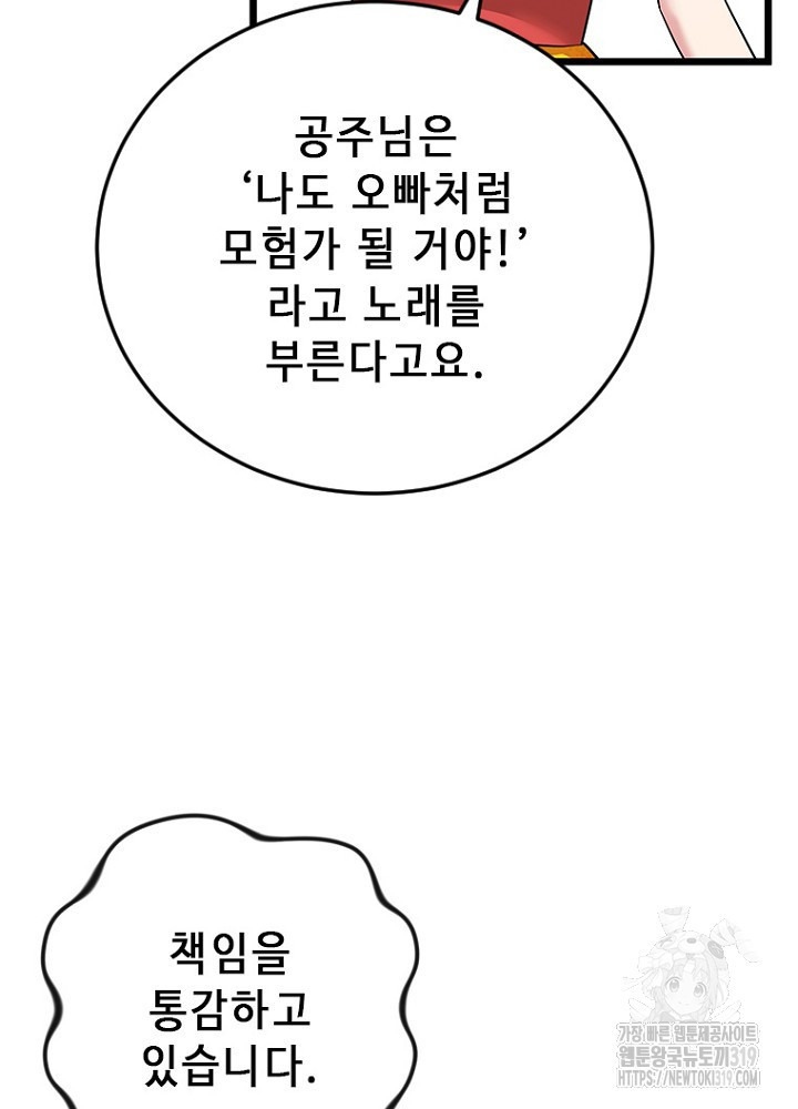 날백수, 스킬 하나로 정점에 서다 50화 - 웹툰 이미지 54