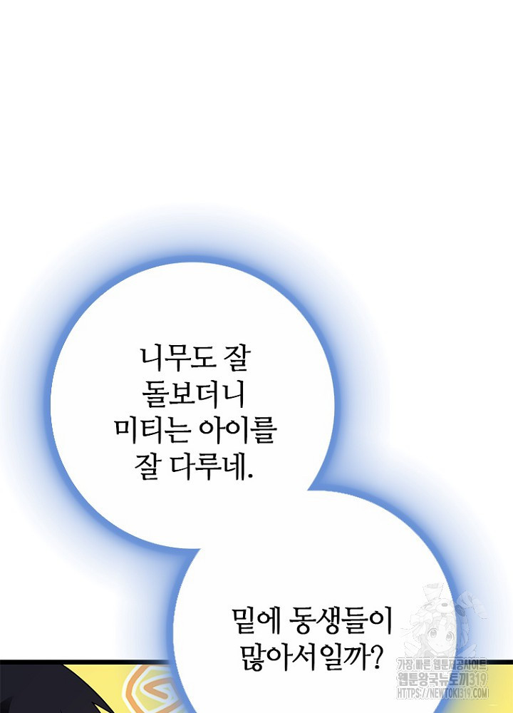 날백수, 스킬 하나로 정점에 서다 50화 - 웹툰 이미지 61