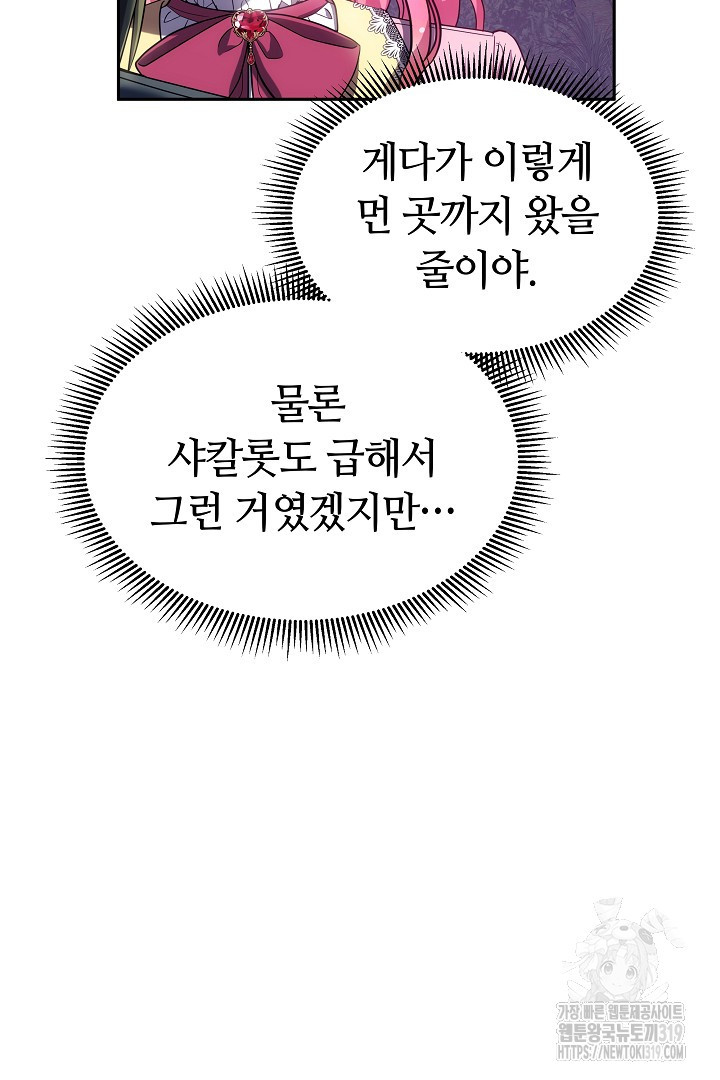 아기 용태자비는 미친놈들을 길들인다 48화 - 웹툰 이미지 78