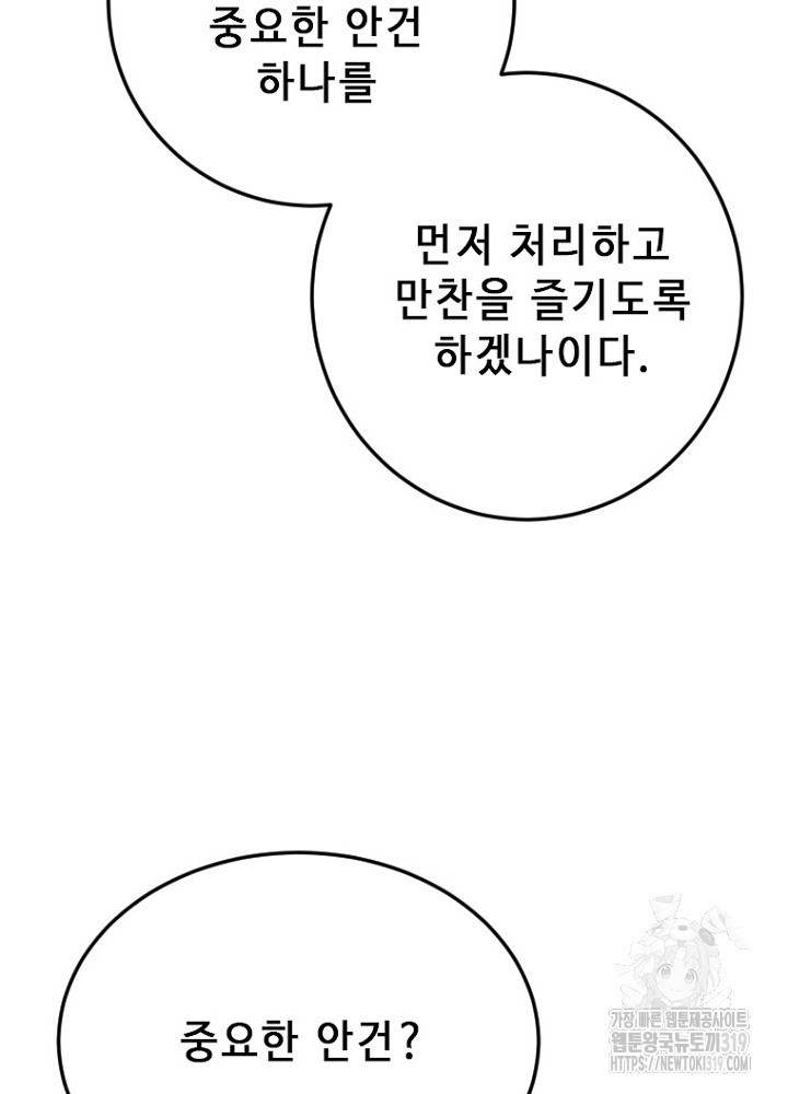 날백수, 스킬 하나로 정점에 서다 50화 - 웹툰 이미지 88