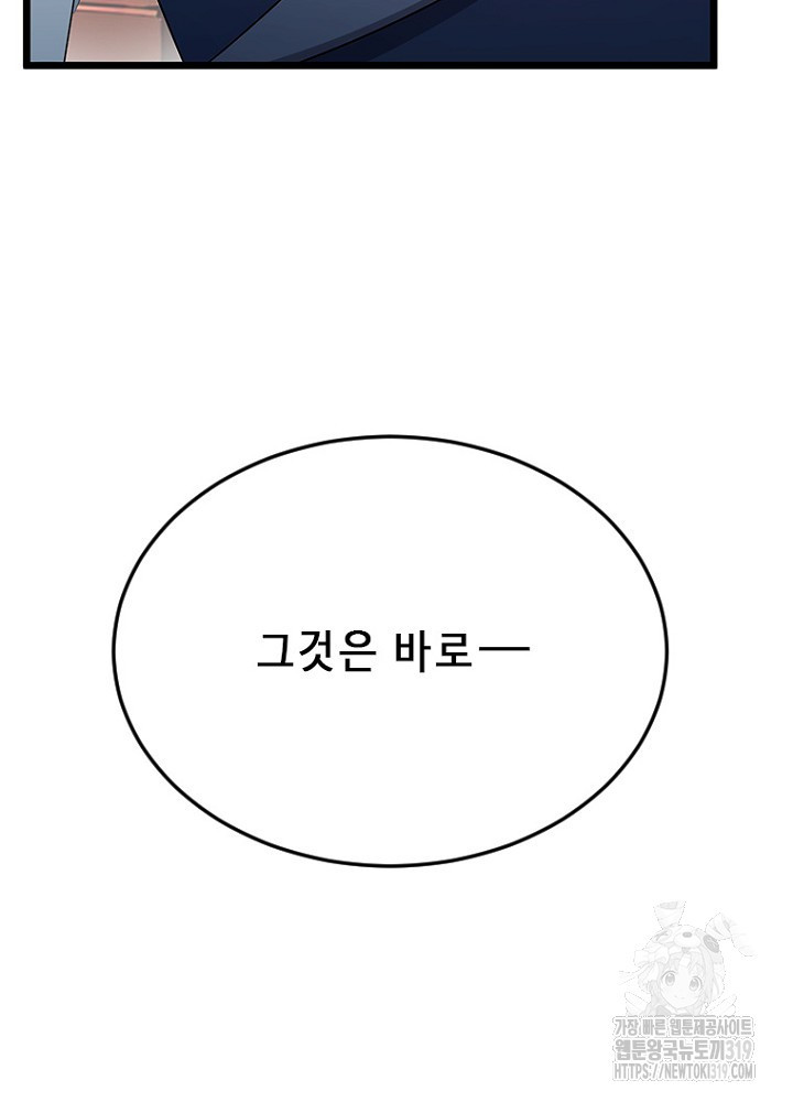 날백수, 스킬 하나로 정점에 서다 50화 - 웹툰 이미지 92