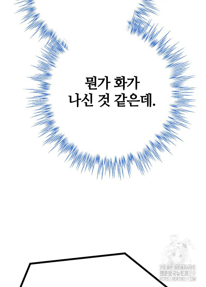 날백수, 스킬 하나로 정점에 서다 50화 - 웹툰 이미지 101