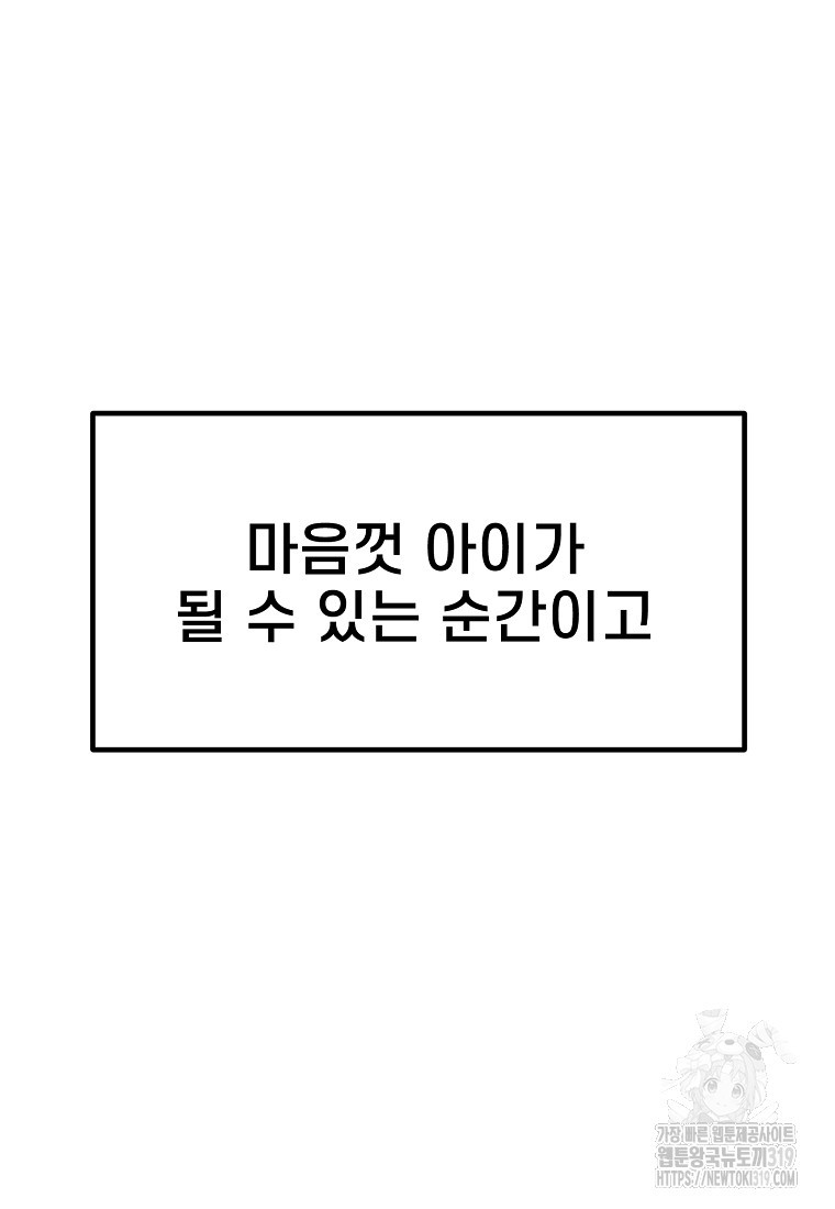 주작학원 마지막화 - 웹툰 이미지 89