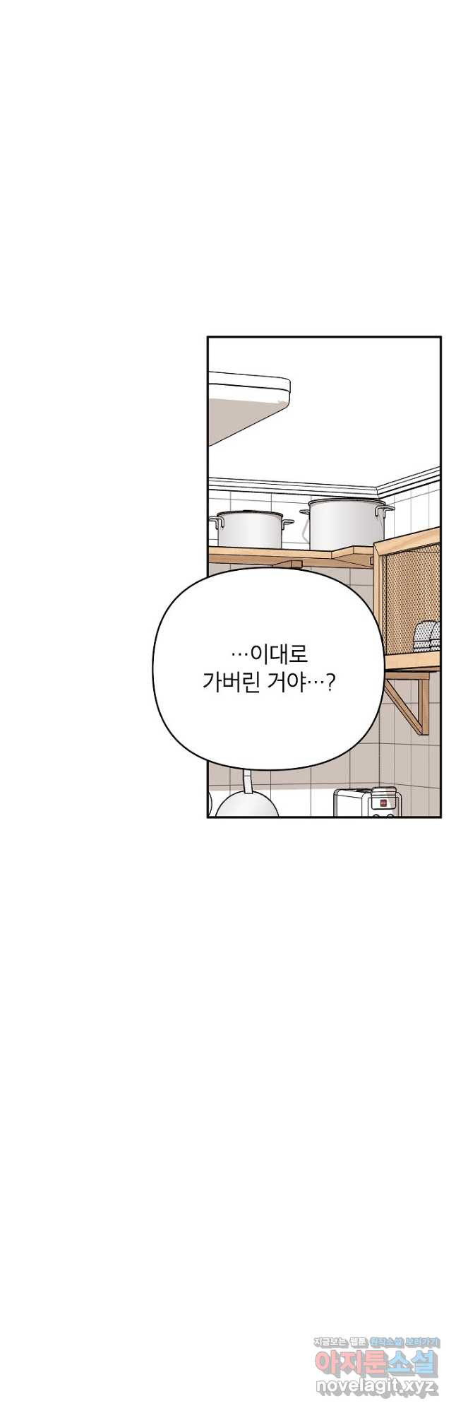 100일의 로맨스 54화 - 웹툰 이미지 7