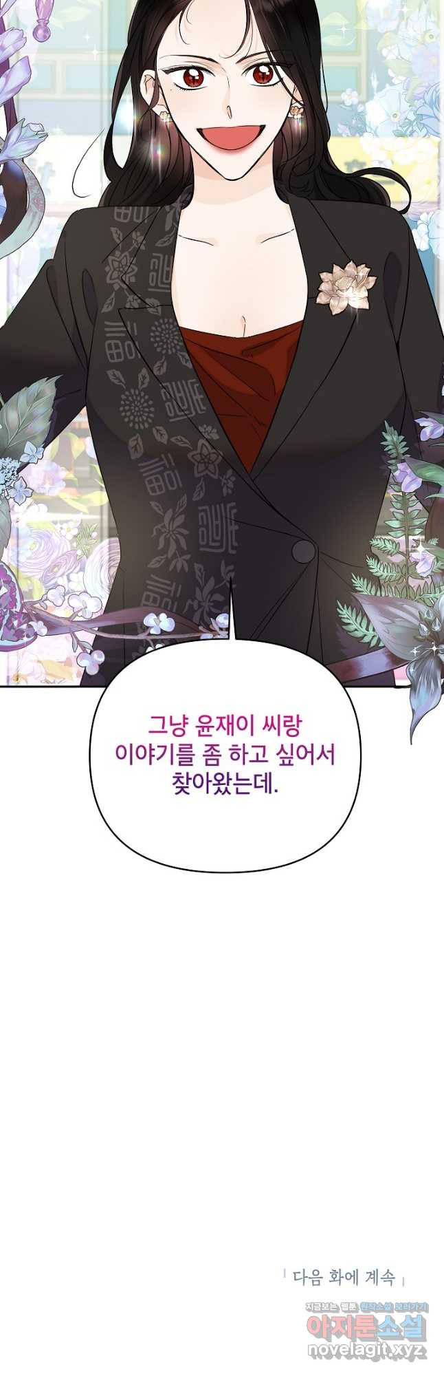 100일의 로맨스 54화 - 웹툰 이미지 41