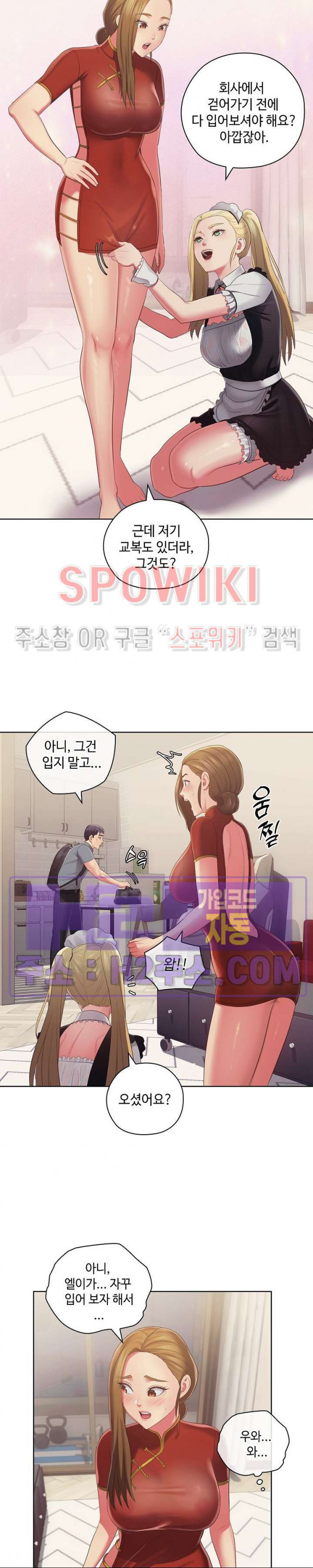 주인님, 세워드릴까요 45화 - 웹툰 이미지 19