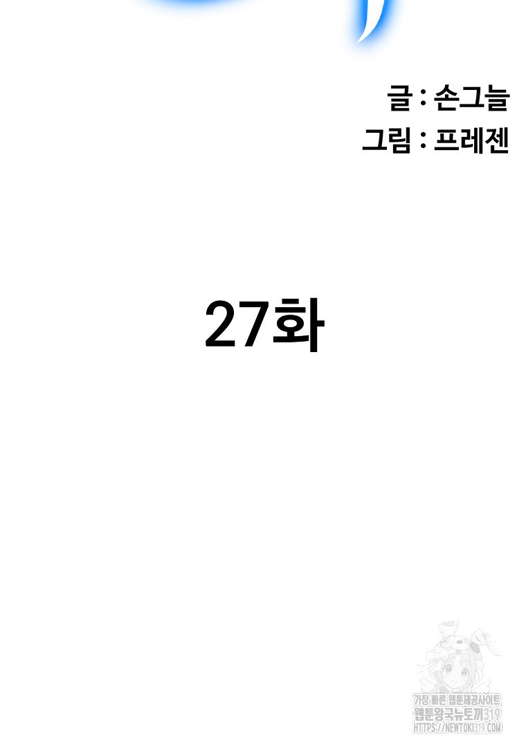 두주불사 27화 - 웹툰 이미지 2