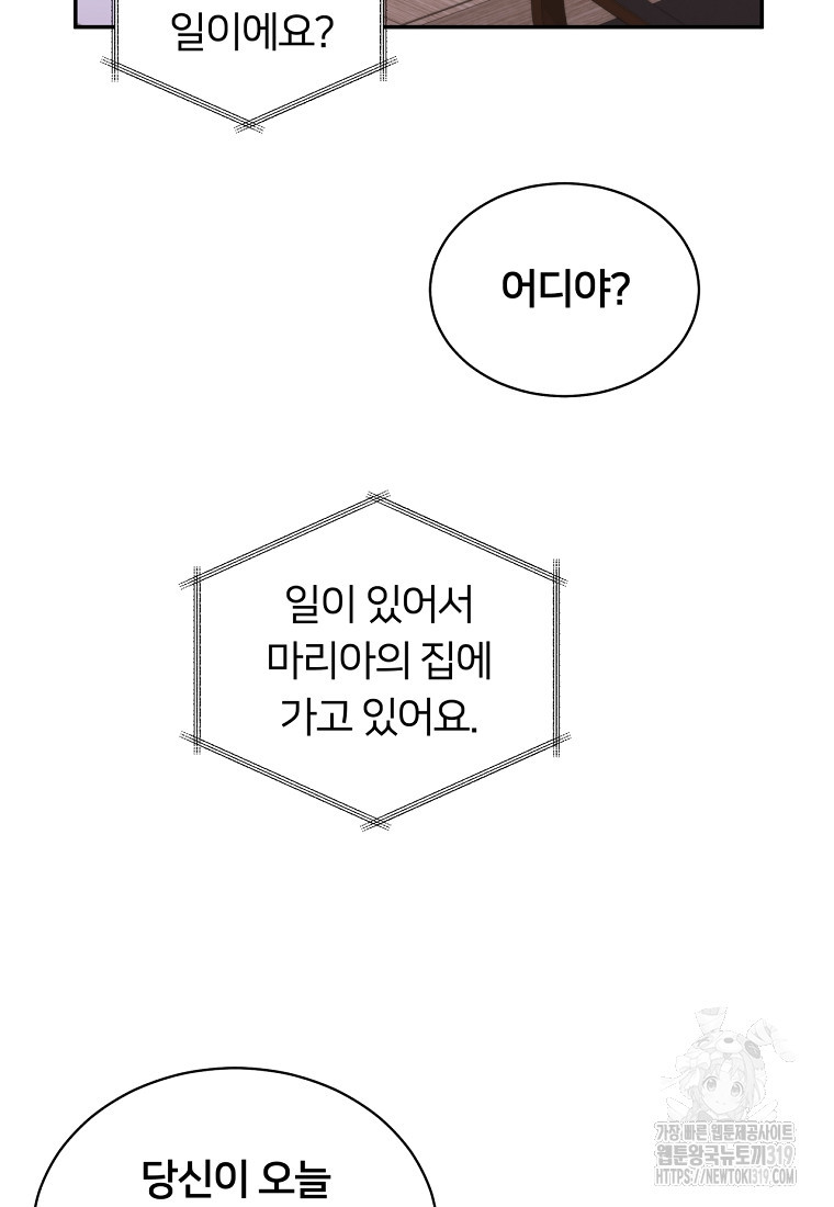 계약직 아내 58화 - 웹툰 이미지 22