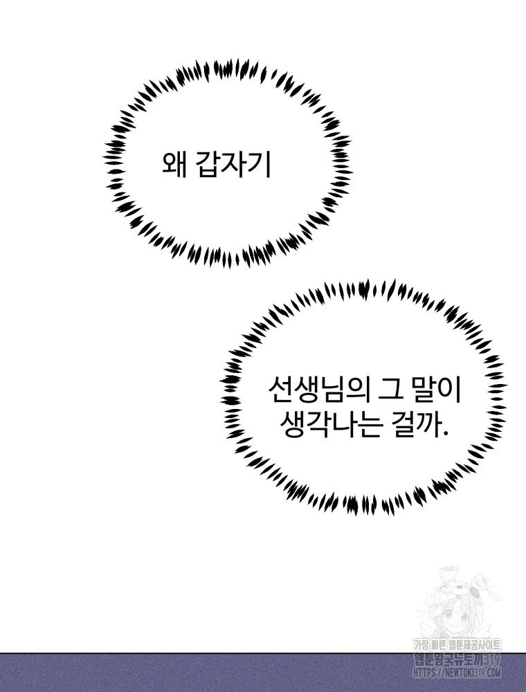 스포주의 하이틴 50화 - 웹툰 이미지 98