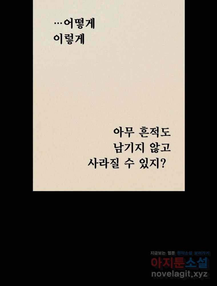 유수의 작용 28화 - 웹툰 이미지 37