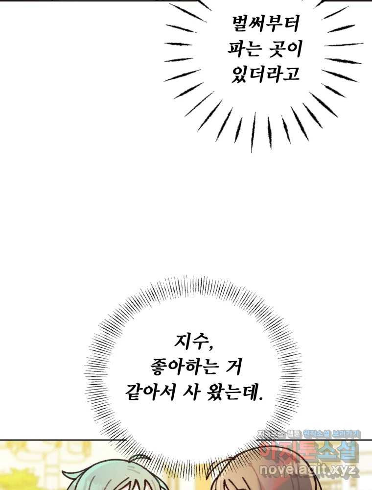 유수의 작용 30화 - 웹툰 이미지 36