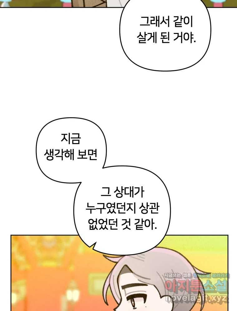 유수의 작용 30화 - 웹툰 이미지 71