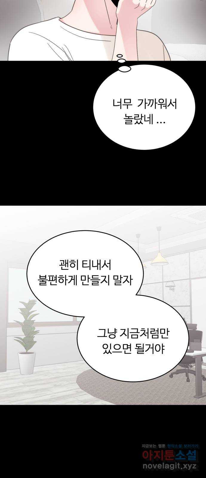 우리 무슨 사이야? 59화 - 웹툰 이미지 37