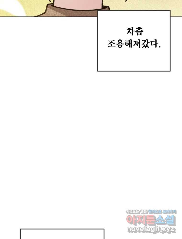 유수의 작용 32화 - 웹툰 이미지 15