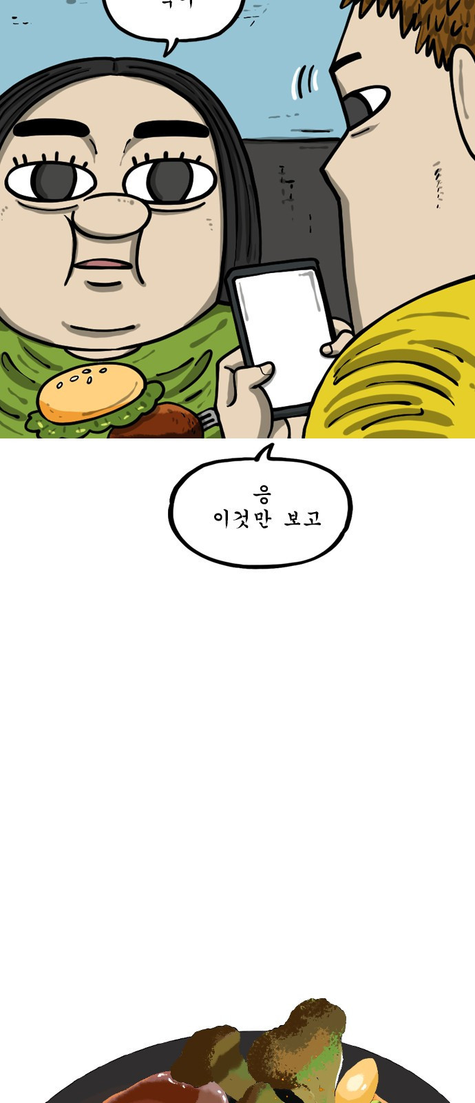 12시네점심 19화. ㅎㅂ ㅅㅌㅇㅋ - 웹툰 이미지 3