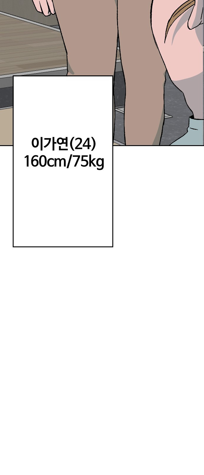 대신 살쪄주는 여자 2부 윤윤아(17) - 웹툰 이미지 29