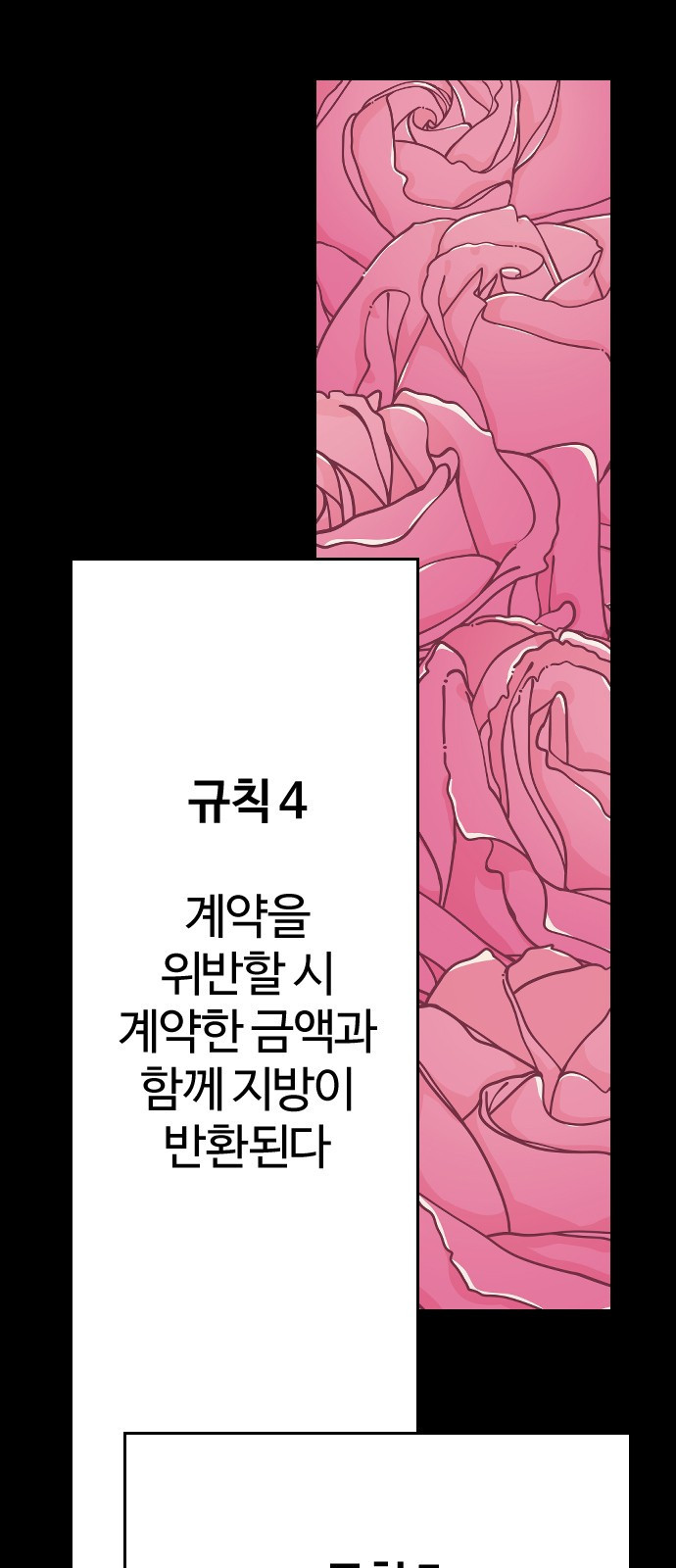 대신 살쪄주는 여자 2부 윤윤아(17) - 웹툰 이미지 37