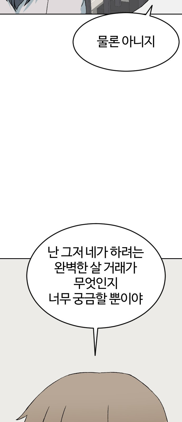 대신 살쪄주는 여자 2부 윤윤아(17) - 웹툰 이미지 62