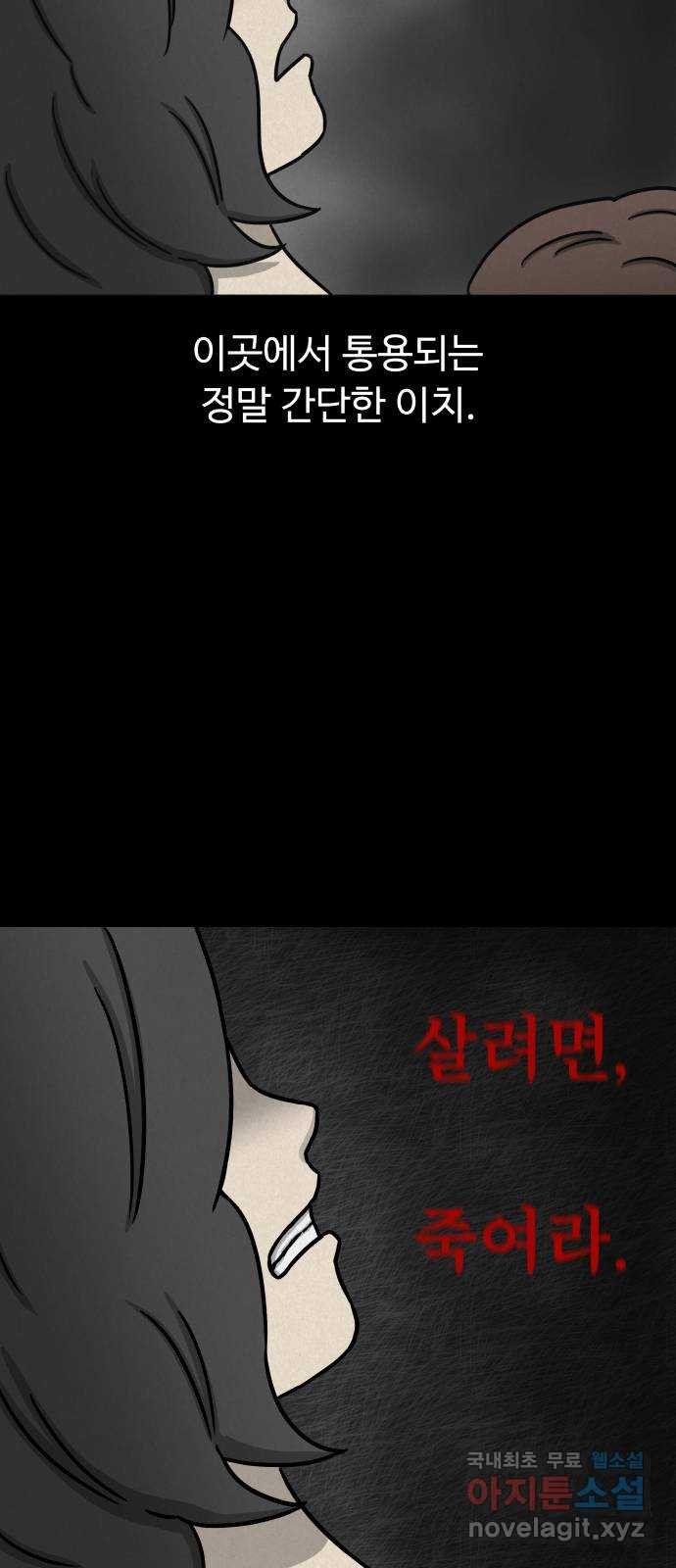 룸9 34화 - 웹툰 이미지 19