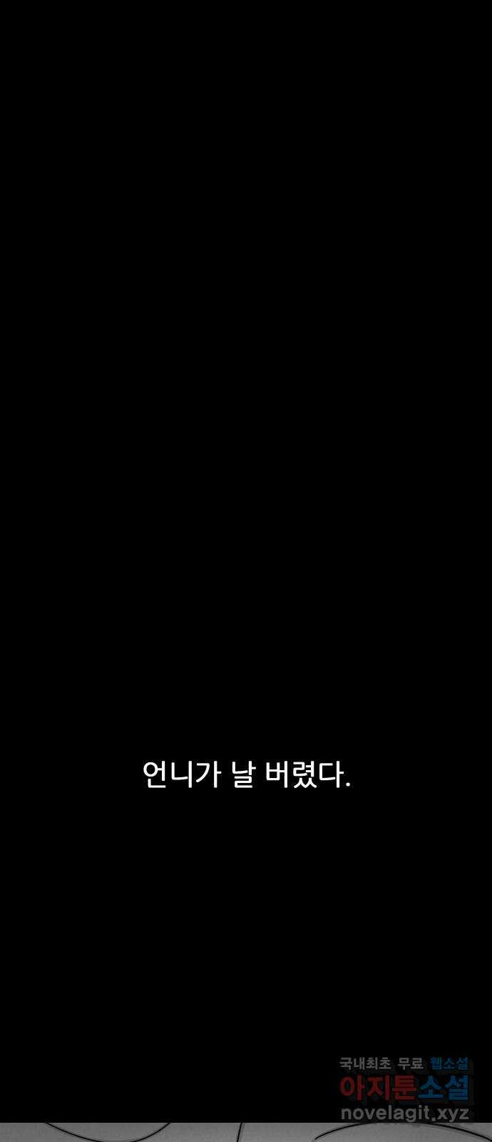 룸9 34화 - 웹툰 이미지 21