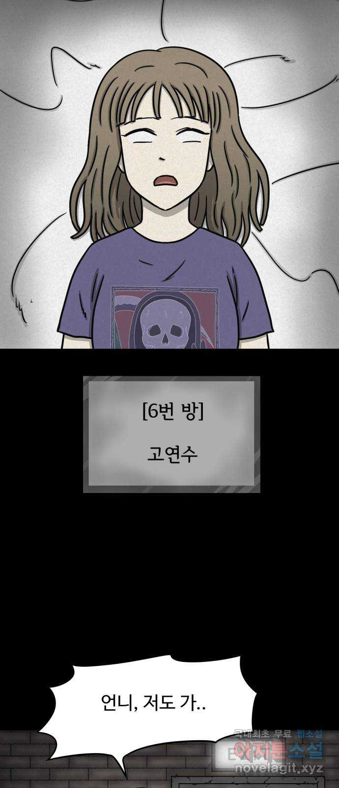 룸9 34화 - 웹툰 이미지 22