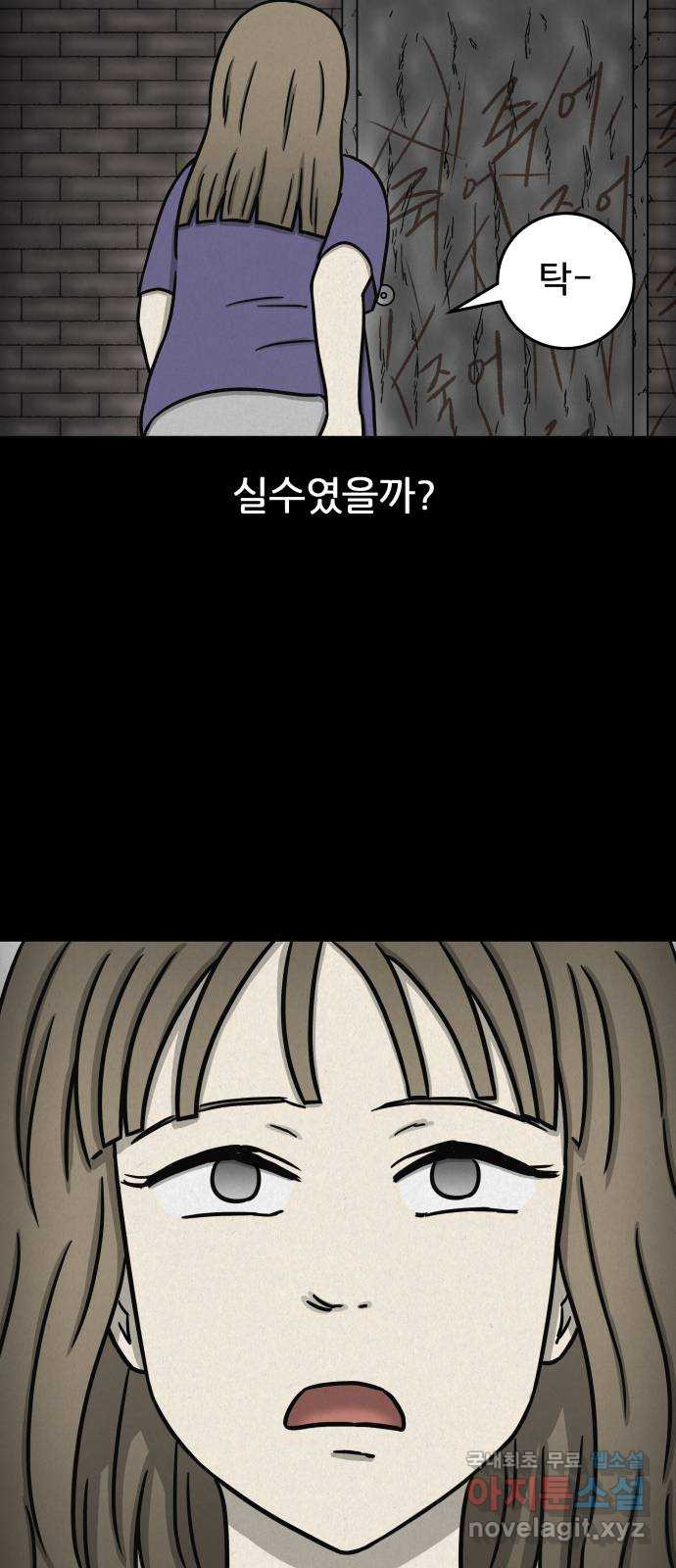 룸9 34화 - 웹툰 이미지 23