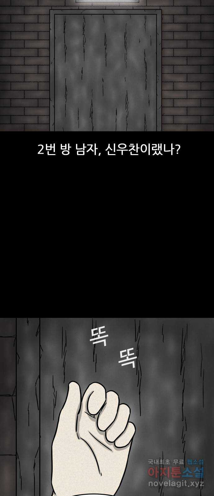 룸9 34화 - 웹툰 이미지 29